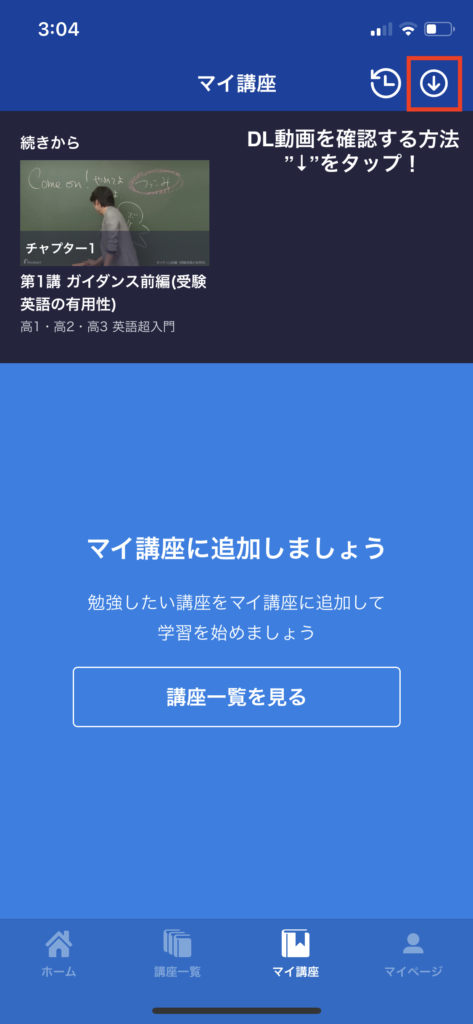 スタディサプリって圏外で電波がなくても使えるの ネットがつながらない環境でも問題なく使う方法 スタディサプリ解説本