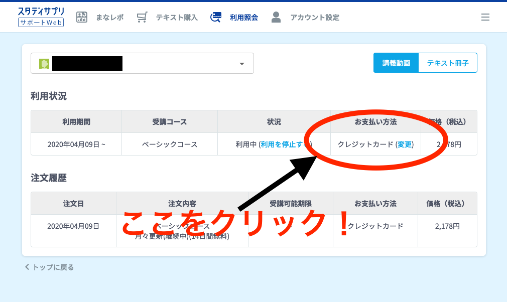 最新版 スタディサプリの支払いと決済方法まとめ クレジットカード コンビニ払い 決済方法の変更 注意点など スタディサプリ解説本